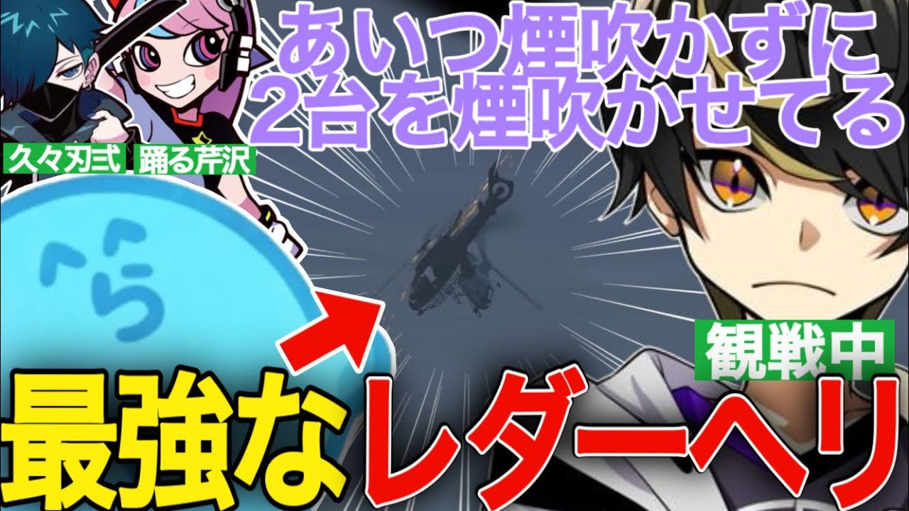 【ストグラ】８６８の客船を観戦する中、レダーのヘリアタックに感心する那須【ニョス/那須裕貴/切り抜き/餡ブレラVanilLa/らっだぁ/ととみっくす/ギルくん/selly/とっぴー】