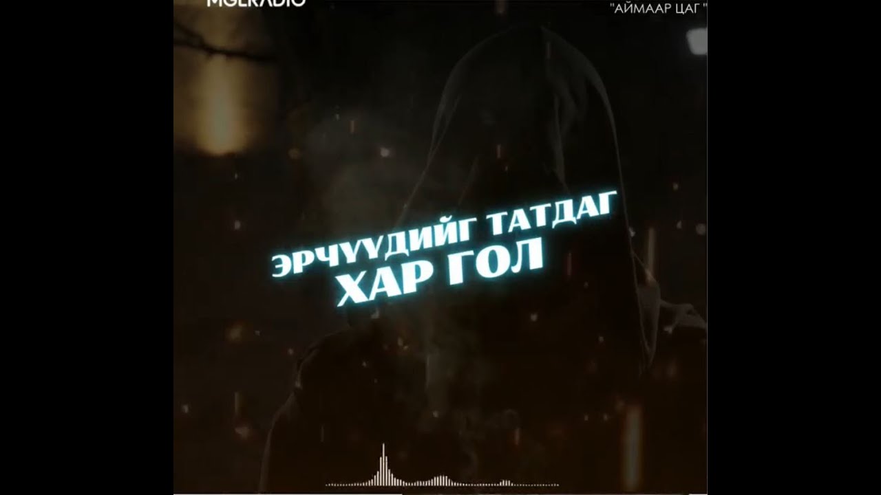 Аймаар цаг | 2024-02-14 | Савдаг таалсан охин