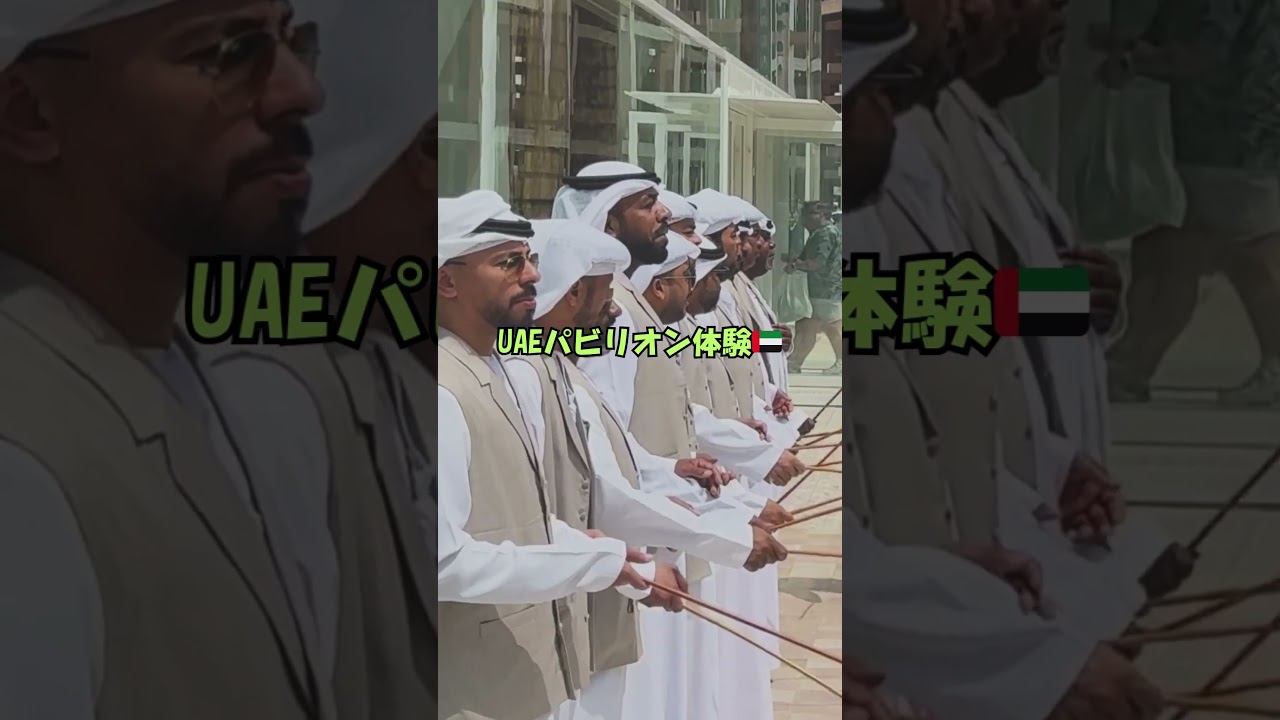 アラブの香りとおもてなし文化に驚き🇦🇪｜UAEパビリオン＠大阪万博 Arabian Fragrance &Hospitality｜UAE Pavilion #shorts  #大阪万博 #expo