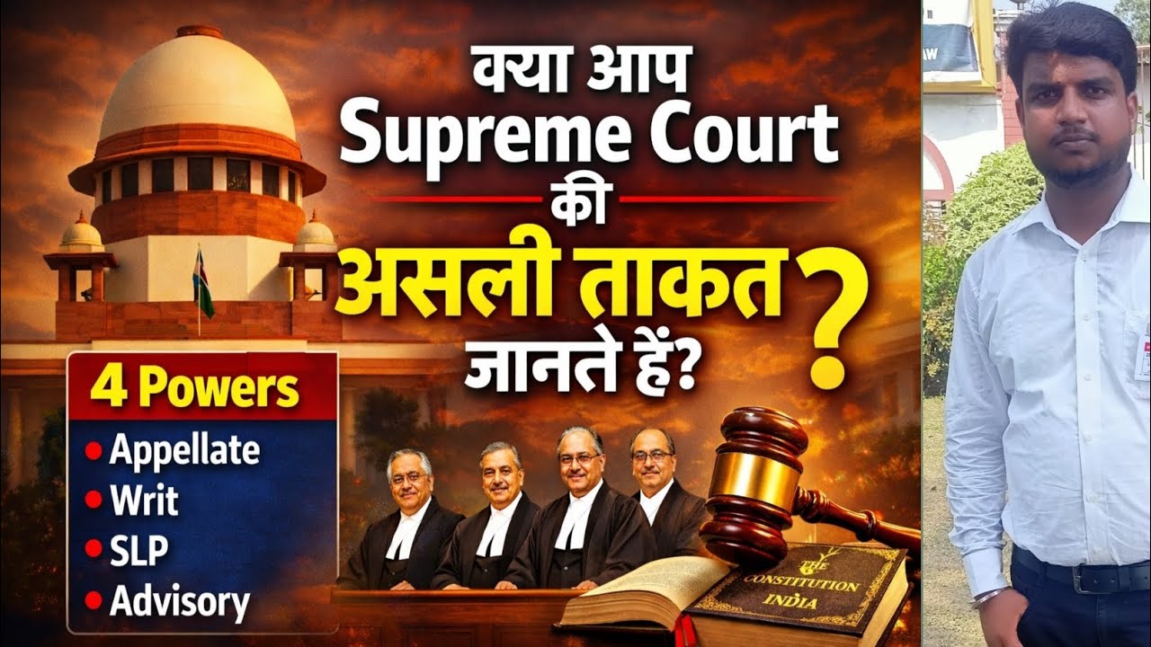 सुप्रीम कोर्ट की 4 सबसे बड़ी शक्तियाँ | UPSC Polity | Appellate, Writ, SLP, Advisory