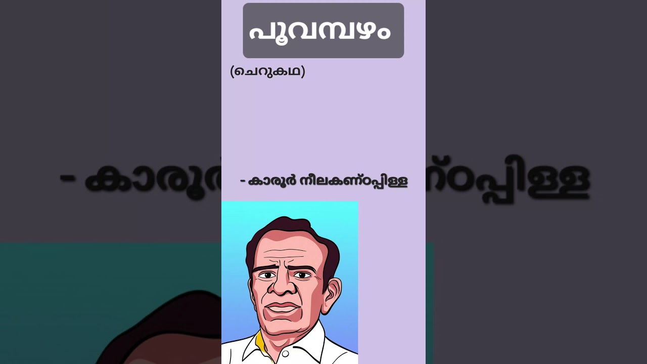 Malayalam Short Stories 