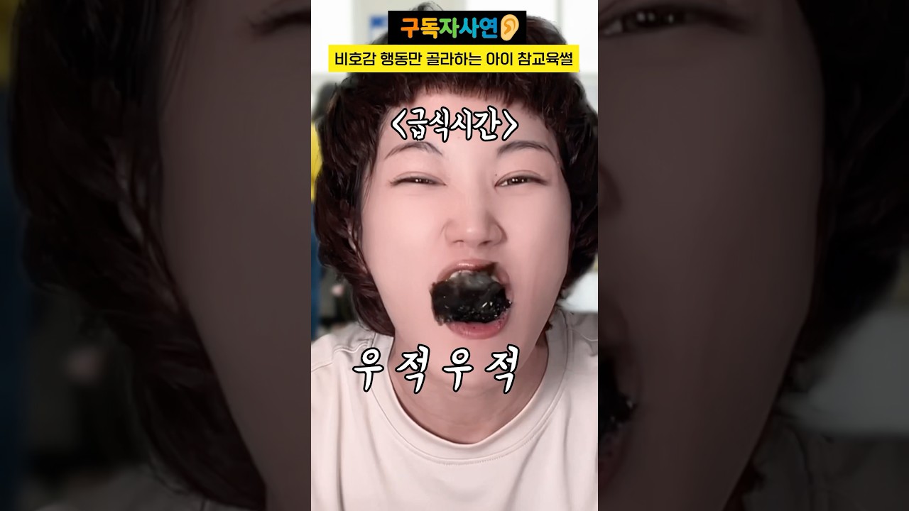 비호감 행동만 골라하는 아이 참교육썰 #구독자사연 #사이다사연