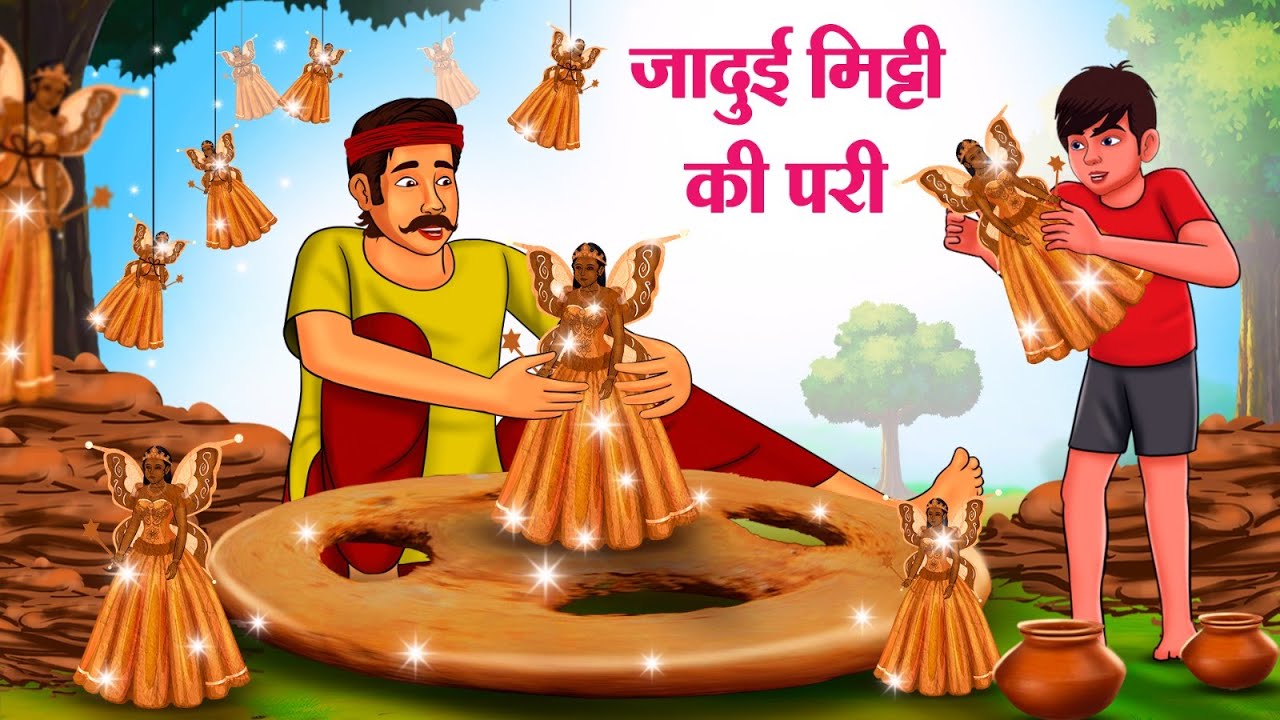 जादुई मिट्टी की परी | Hindi Stories | Story In Hindi | Hindi Kahaniya | Kahani In Hindi