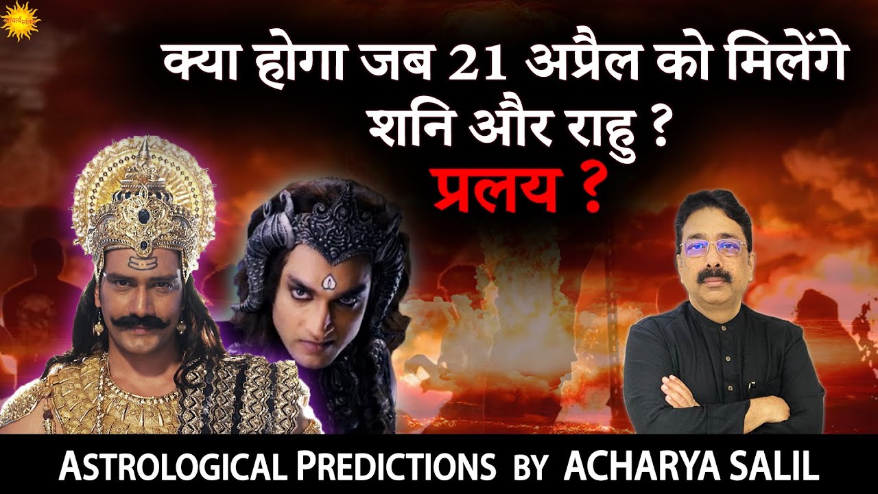 Saturn Rahu Conjunction 2025 | Astrological Predictions by Acharya Salil