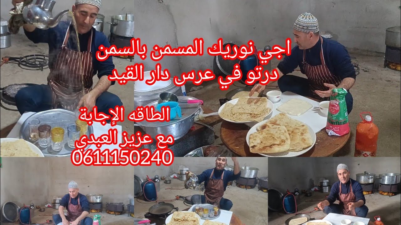 الجزء الأخير 👏 قلتها وقديت بيها مسمن بالسمن البلدي 💯 عرس الليالي طياب تقلدي زماني 👌🇲🇦