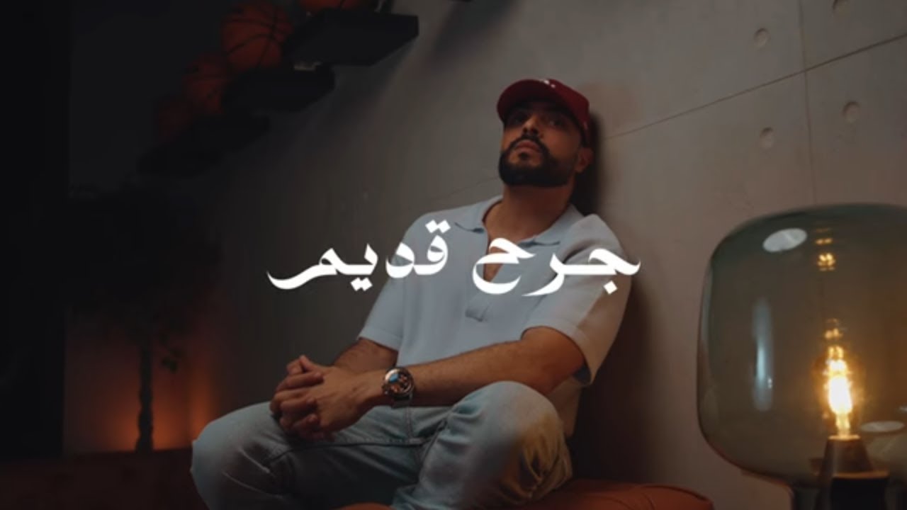 Ouenza - Jarh 9dim [Official Music Video] | وانزة - أغنية مسلسل جرح قديم