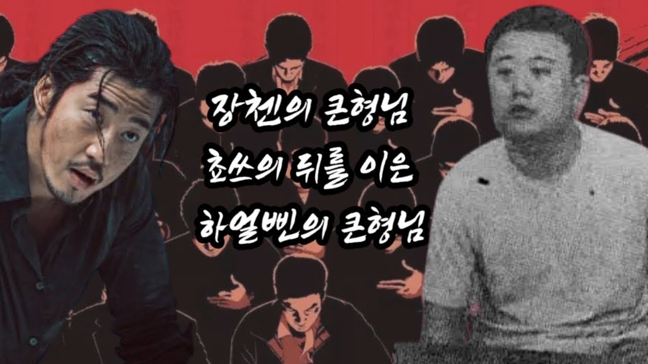 （195회-209회）니 내 뉘긴지 아니? 장니 내 뉘긴지 아니? 하얼삔 조폭 두번째 캉빠즈(조폭두목)  쬬우왠난
