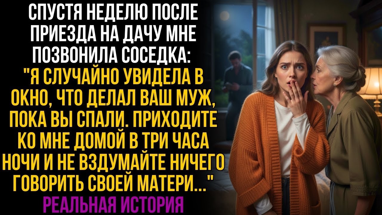На даче позвонила соседка 