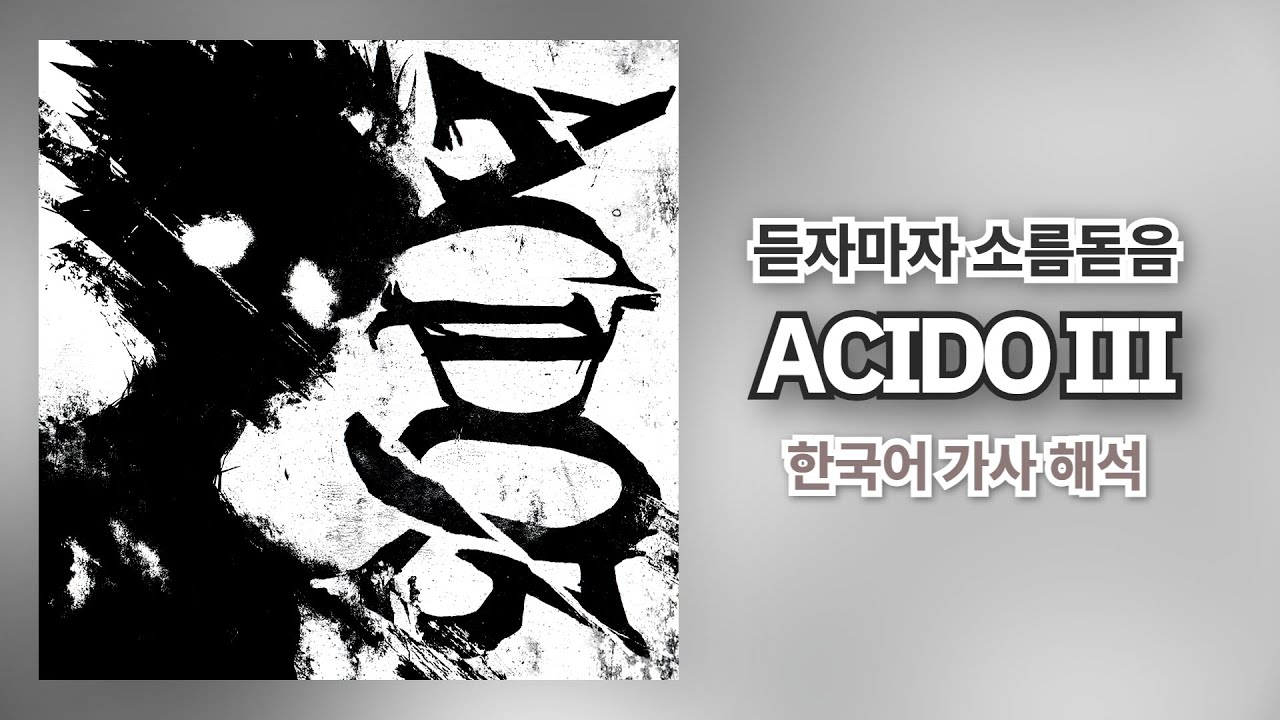 Chill 펑크 최강자🥶| ACIDO III (Slowed) - UdieNnx 한국어 가사 해석