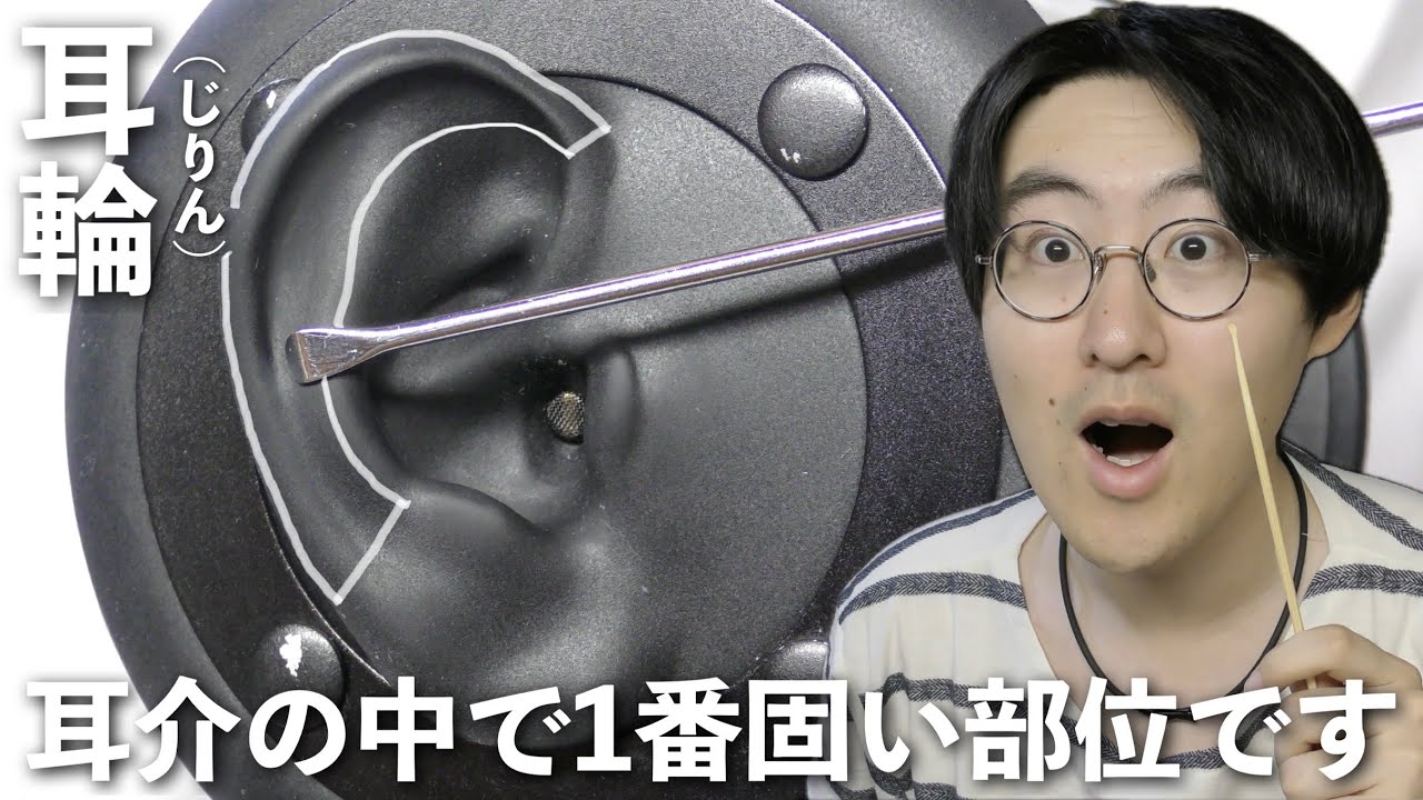【ASMR】耳介の耳輪（じりん）という部位の耳かきが気持ちよすぎる…👼