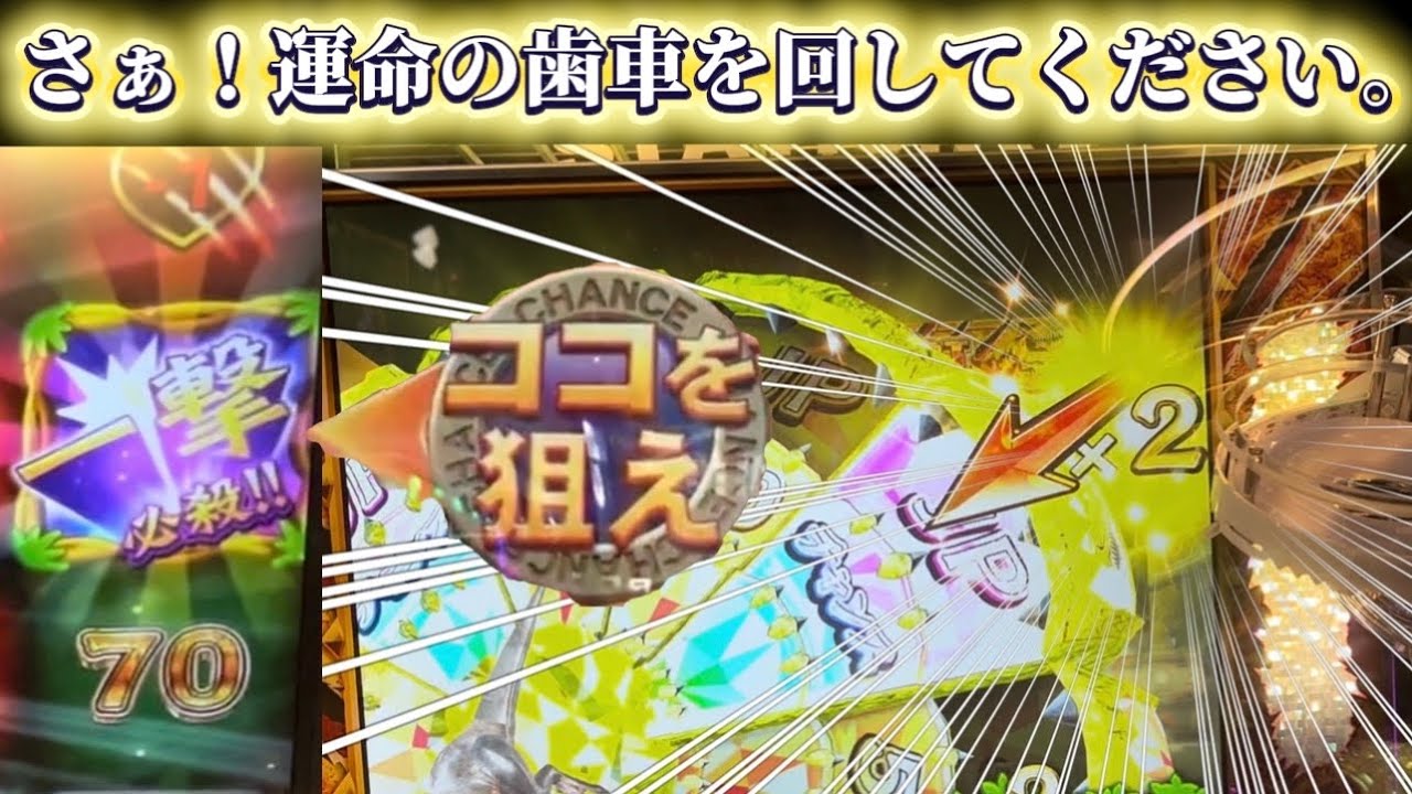 【神回!?】ティラノ2倍JPC当選!!!さぁ運命の対決!!! FT6抽選集【1】【メダルゲーム/フォーチュントリニティジュラシックトレジャー】