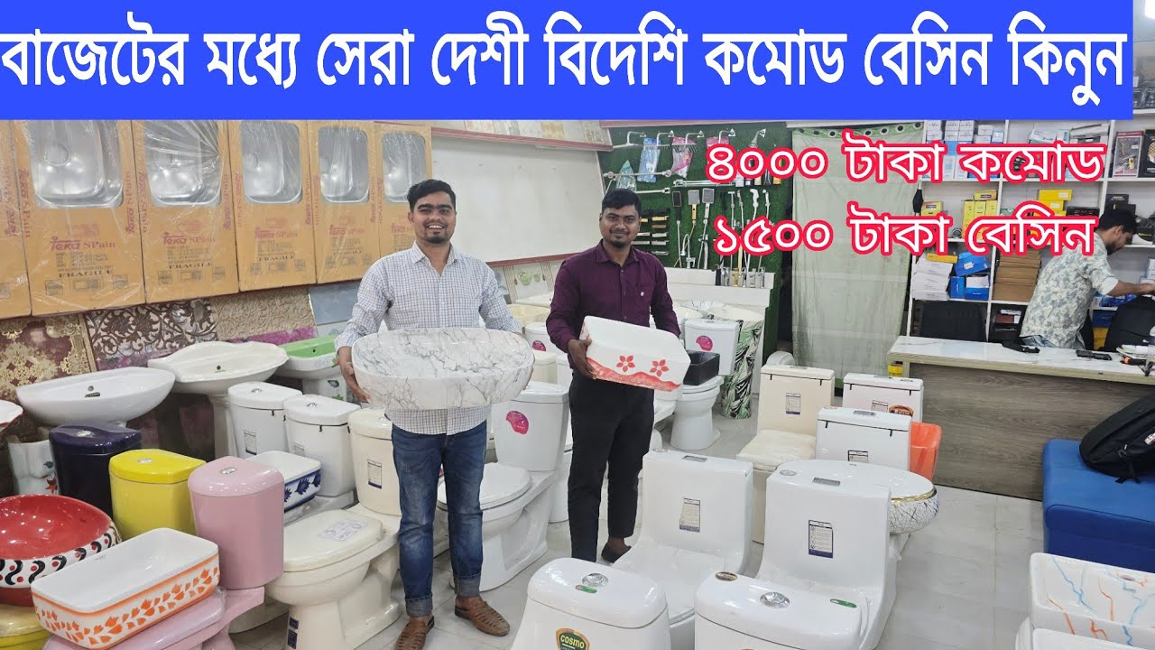 High commode price in Bangladesh 2026/হাই কমোডের দাম জানুন/ বাথরুম ফিটিংস / Commode design /Commode