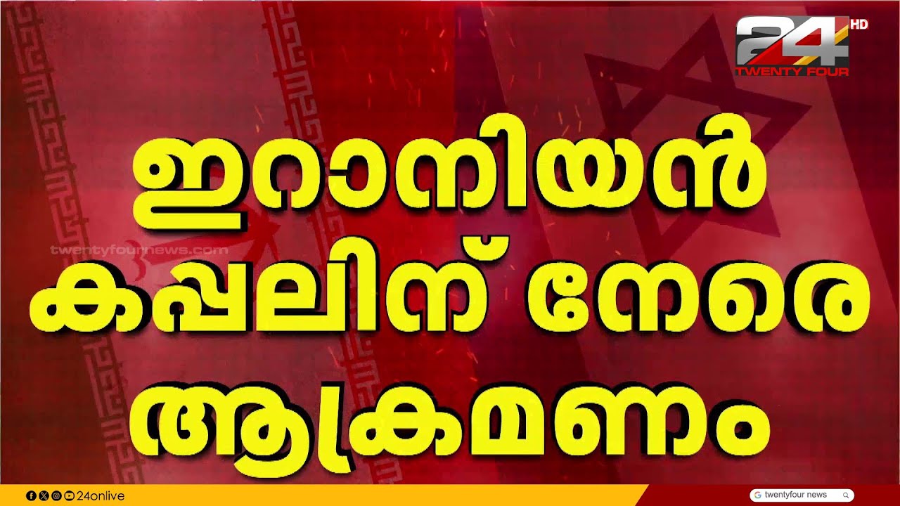 ശ്രീലങ്കൻ തീരത്തിന് സമീപം ഇറാൻ യുദ്ധക്കപ്പൽ ഐറിസ് ദേന ആക്രമിക്കപ്പെട്ടു, 101 പേരെ കാണാനില്ല