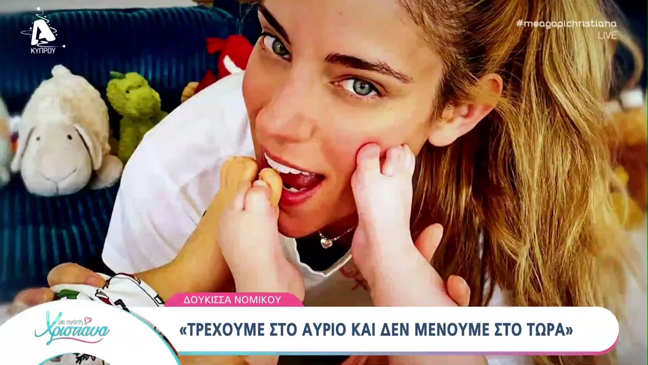 Η Δούκισσα Νομικού στο «Με Αγάπη Χριστιάνα» | AlphaNews Live
