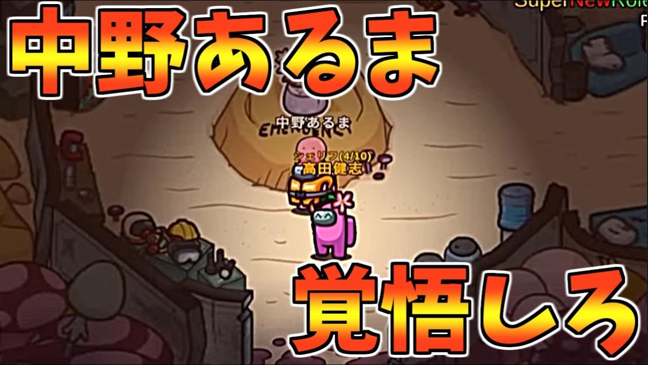あるま…その移動ルート本当だな？良いんだな？撃つぞ！【AmongUs】