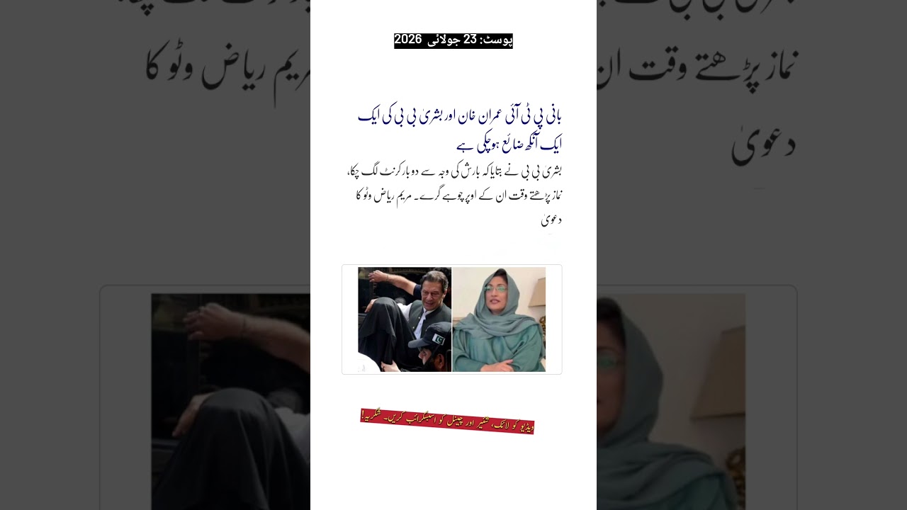 PTI founder Imran Khan and Bushra Bibi have lost one eye each #shorts #imrankhan #bushrabibi #pti
