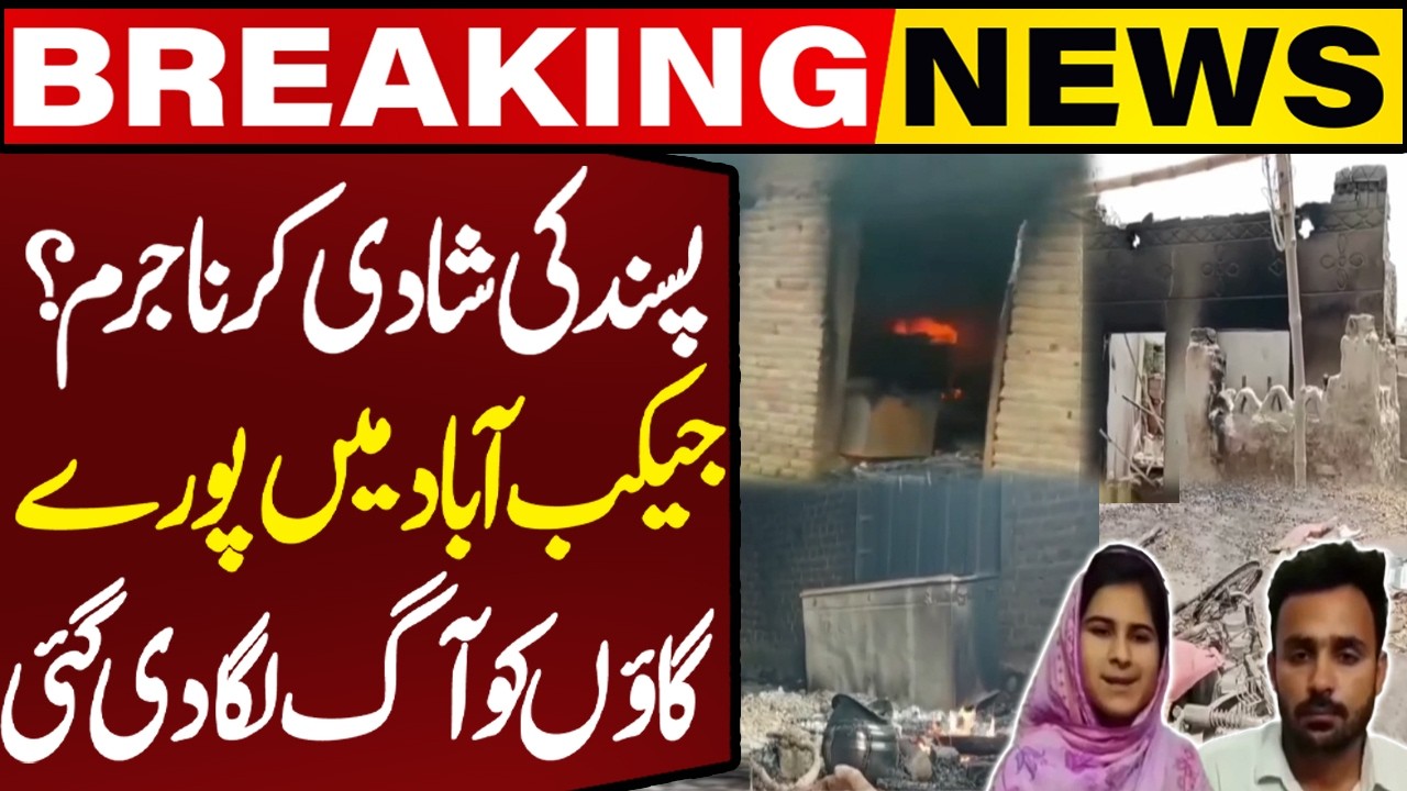 🔴LIVE: Entire Village Set on Fire Over Love Marriage In Jacobabad | Breaking News | Capital TV