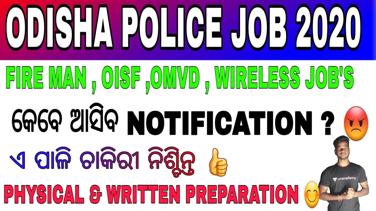 Odisha Police Job 2020 (fire man , Oisf, omvd, wireless ) notification କେବେ ଆସିବ ?