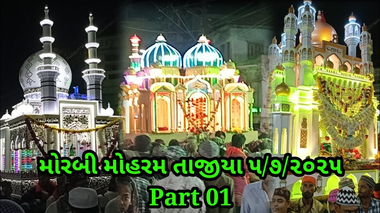 MORBI MUHARRAM 2025 Part 01 @MorbiMoharram2025 #muharram