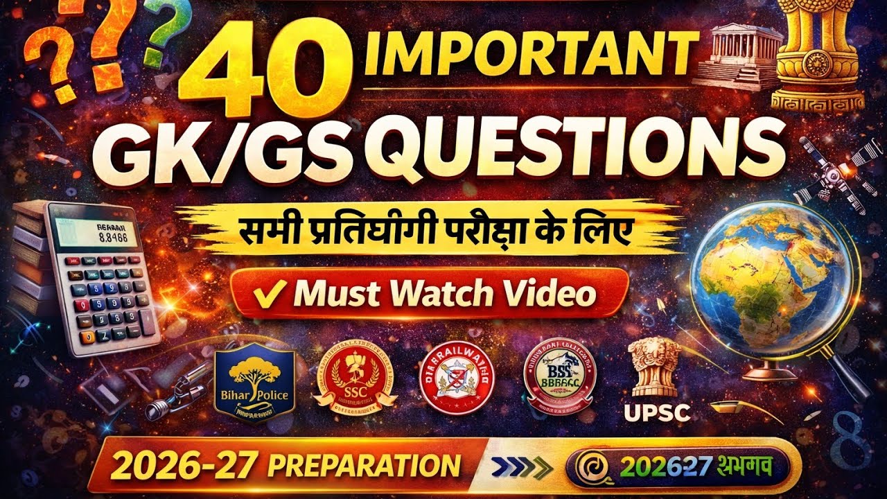 #gk 40 Important Questions | All Competitive Exam 2026-27 | Bihar Police SSC BPSC #vidyarupa#gkquiz 