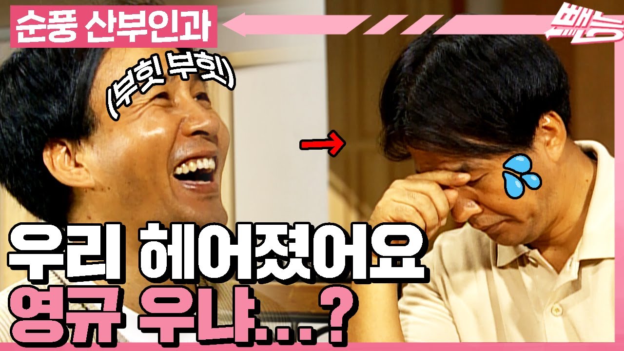 [#순풍산부인과] 누가 뭐래도 넌 최고의 에어컨이었어😭 영규의 씁쓸한 시원이와의 이별...⭐ㅣ364화