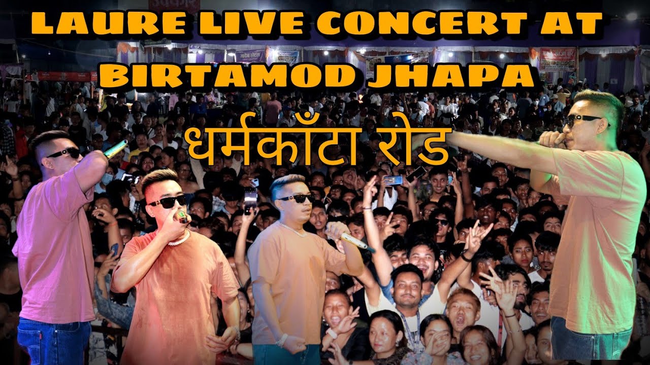 कोको हुनुहुन्थ्यो🔥🤟 Laure को Concert मा।10k Crowed In Laure Concert Birtamode Jhapa Dharmakata Road