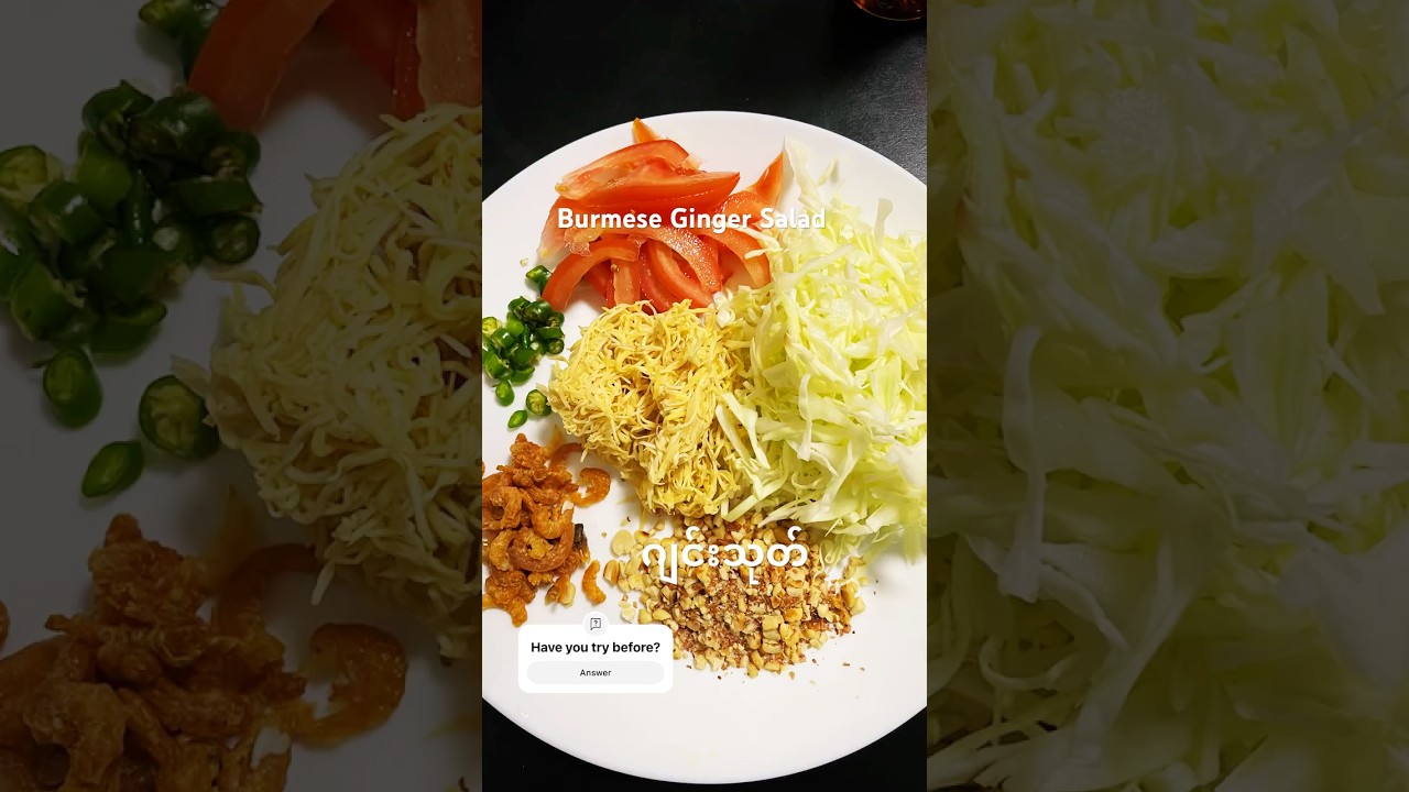 ဂျင်းသုတ် @ Burmese Ginger Salad #burmese #ginger #salad #teatime #traditional #foodie #food #vlog