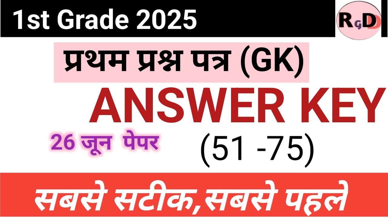 RPSC First Grade 2025 | 26 June Gk Paper Analysis//