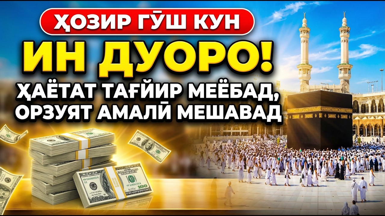 ЧОРШАНБА куни Пайғамбар Муҳаммад ﷺ дуоси, инша Аллох, омонлик, бойлик ва муваффақият келтиради