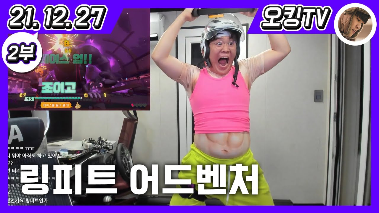 [21.12.27 다시보기] -2부- (링피트 어드벤처)