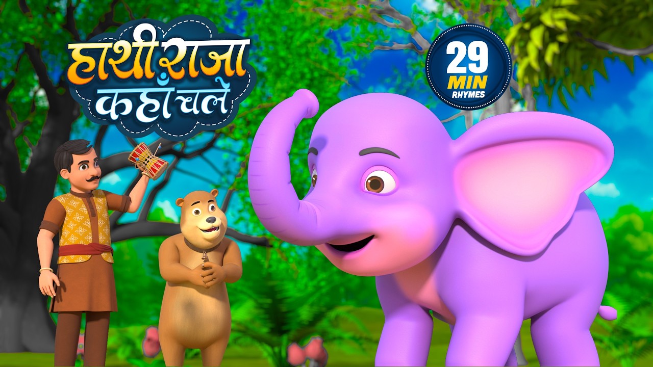 हाथी राजा | नॉन-स्टॉप मजेदार राइम्स | Hathi Raja | Non-Stop 29 Minutes Hindi Rhymes For Kids