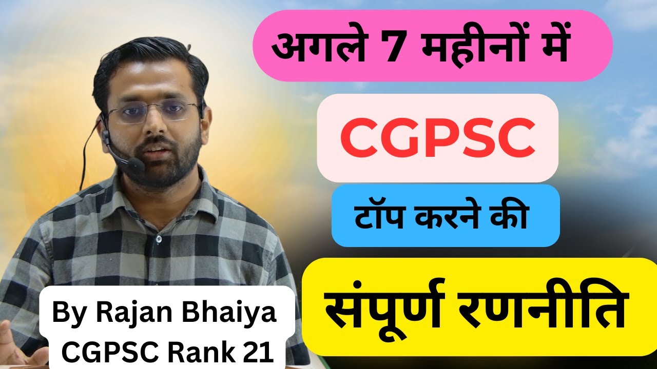 CGPSC में टॉप करने की संपूर्ण रणनीति