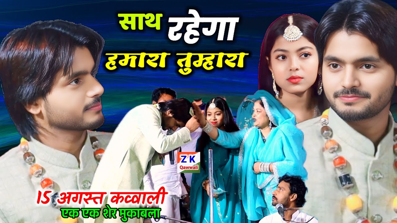 Mere Desh Ki Dharti ||एक एक शेर मुकाबला कव्वाली Saqib Ali Sabri V'S Zara Disco #deshbhaktiqawwali 