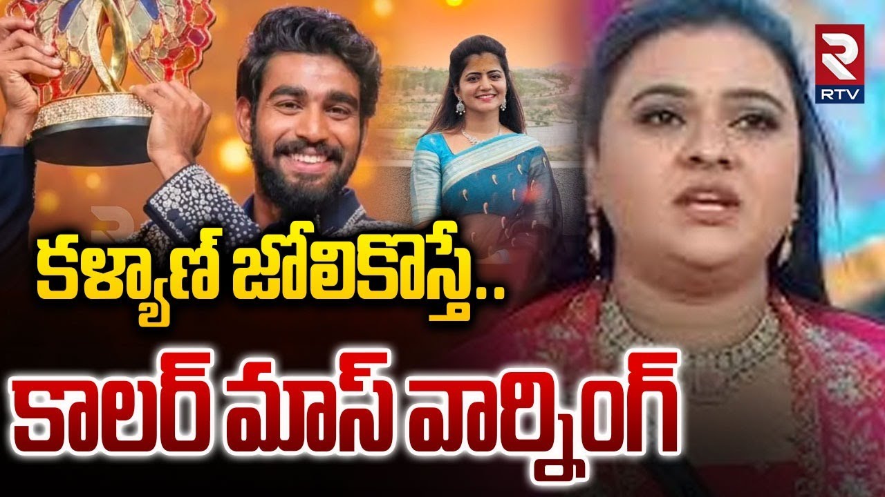 కళ్యాణ్ జోలికొస్తే.. | Lady Caller Warning To ShivaJyothi Rohini | BB9 Telugu | Kalyan Padala | RTV
