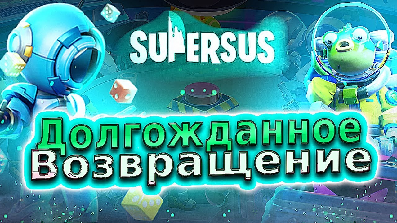 УайтДжек и Приманщик в Super Sus.