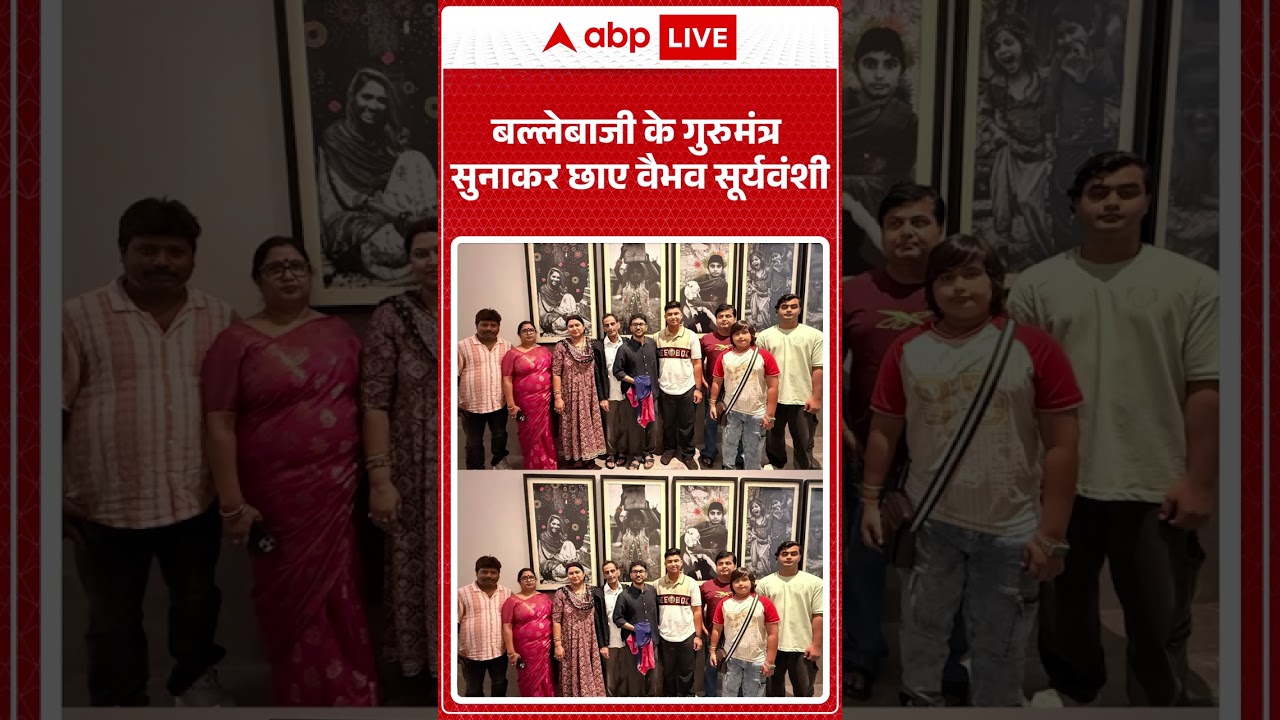 Viral News : बल्लेबाजी के गुरुमंत्र सुनाकर छाए वैभव सूर्यवंशी | #ytshorts #vaibhavsuryavanshi #viral