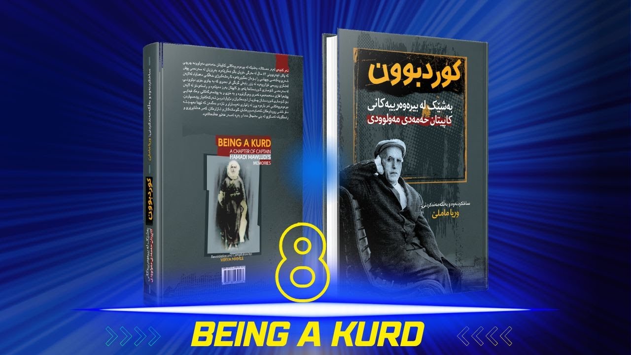 کوردبوون ک. حەمەدی مەولوودی | وریا ماملێ بەشی٨ | Kurdbun Kapitan Hamadi Mawloudi - Wirya Mamle P8