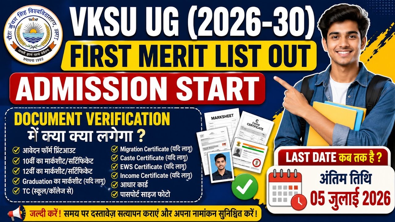VKSU UG Admission 2026 | First Merit List Out | Admission Start | Document Verification | Last Date