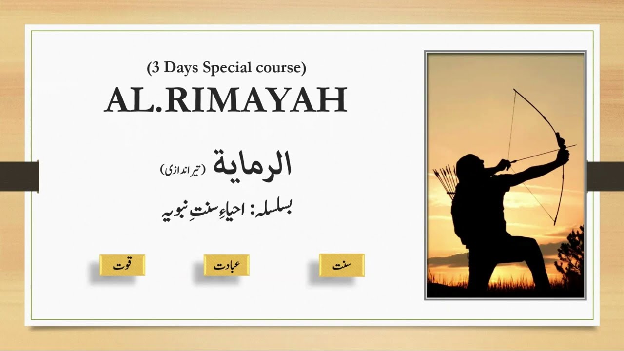 Al-Rimayah Course Lecture 1 | Teer Andazi in Islam | MSZBS