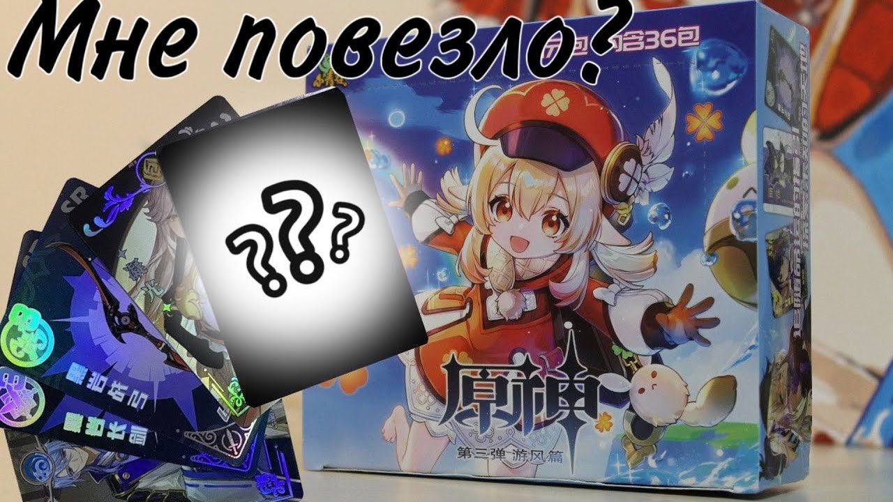 ОТКРЫТИЕ СТРАННОГО БОКСА ГЕНШИН С КАРТОЧКАМИ || GENSHIN IMPACT