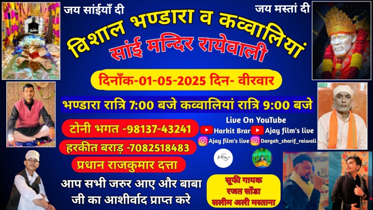 🔴 Live Dargah Sharif Raiwali // Sai Mandir Raiwali // Ajay Films