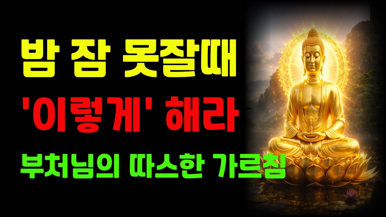 밤 잠 못잘때 