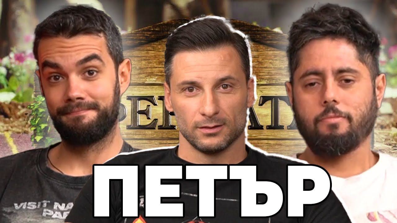 Какво ни разказа ПЕТЪР от ФЕРМАТА