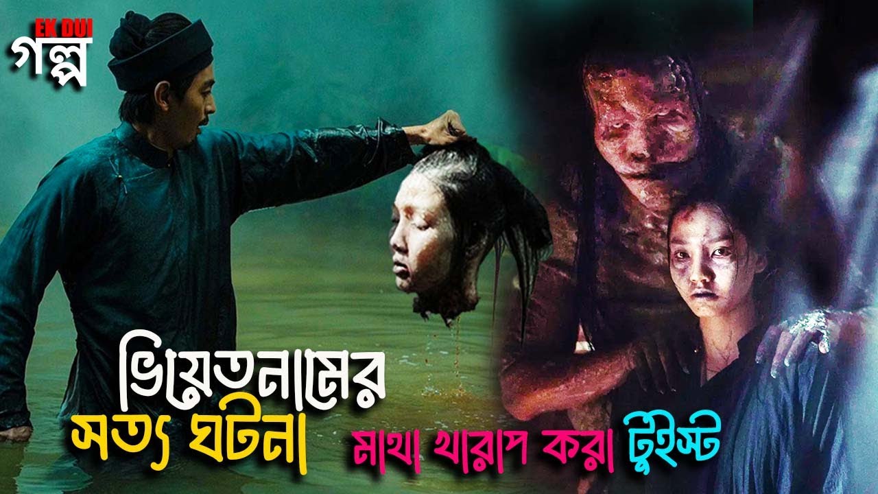 ভিয়েতনামের সত্য ঘটনা । Horror movie explained in bangla