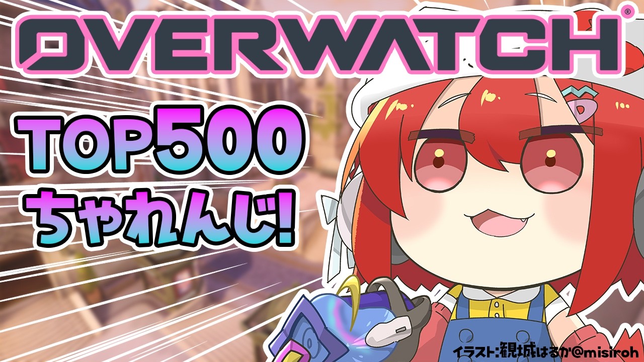 【OW】本日のランク！！TOP５００チャレンジ  w/きなこ・うるか【ラトナ・プティ/にじさんじ】
