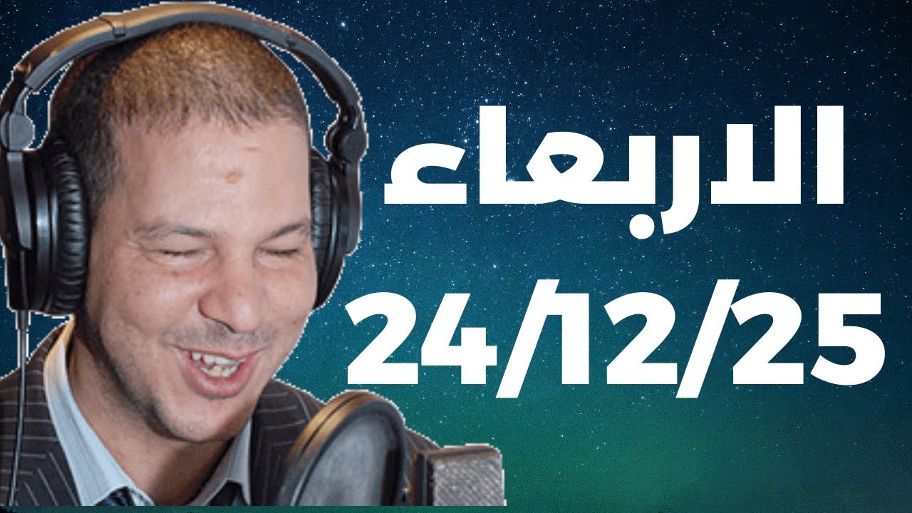 Samir layl 26/01/2026 | سمير الليل الحلقة الكاملة ليوم الاثنين