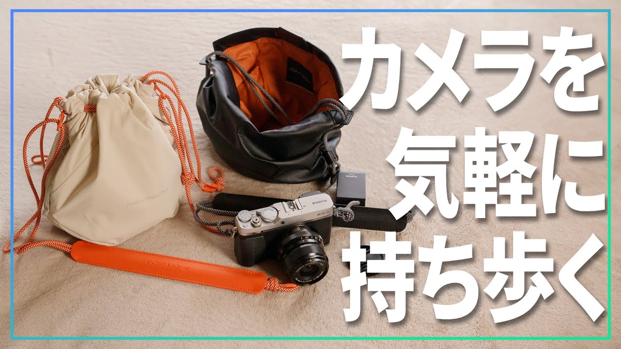 オシャレなカメラバッグでカメラをもっとカジュアルに持ち歩く選択肢が増えてほしいって話【 PGYTECH OneGo カメラバッグ 】