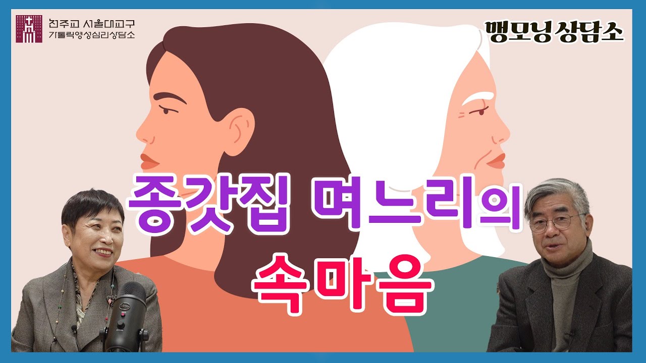 [맹모닝 상담소]  종갓집 며느리의 속마음