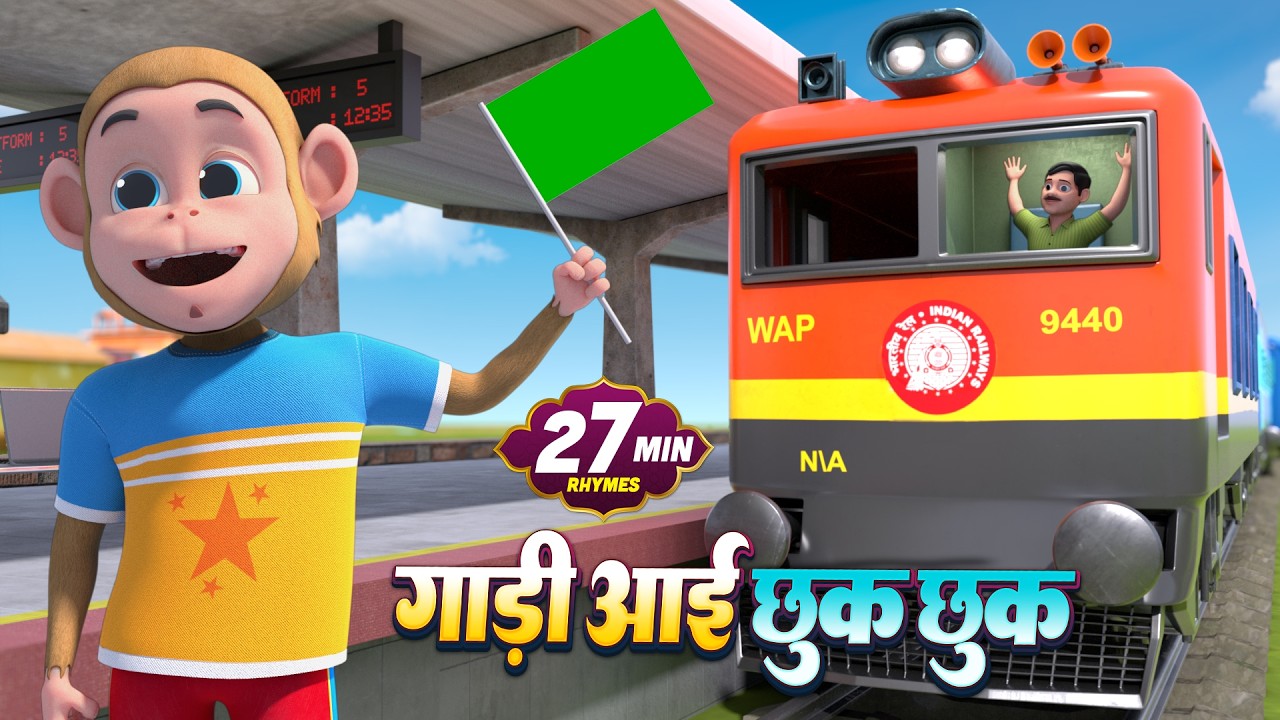 Gaadi Aayi Gaadi Aayi | गाड़ी आयी गाड़ी आयी | Hindi Nursery Rhymes |Poems for Kids |Dump Kids Rhymes