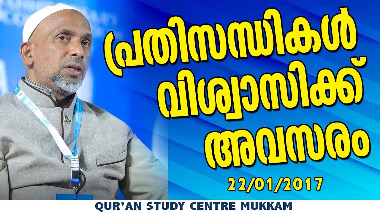 പ്രതിസന്ധികൾ വിശ്വാസിക്ക് അവസരം | കോഴിക്കോട് അരയിടത്തുപാലം | Rahmathulla qasimi | 22.01.2017